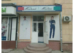 Спецодежда - Модный Медик