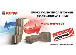 Производственное предприятие - Nortec Company