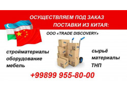 Оптовая компания - Trade Discovery