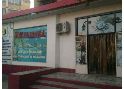 Спецодежда - Дом рыбака