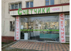 Водосчетчики, газосчетчики, теплосчетчики - Afsona Invest