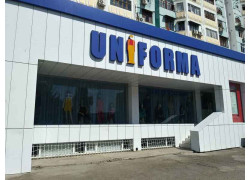 Спецодежда - Uniforma